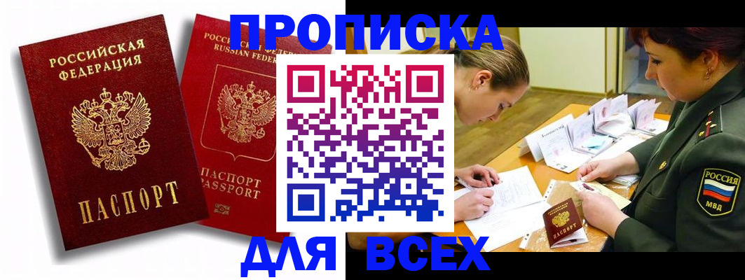 временная регистрация надежно в Ленинск-Кузнецком