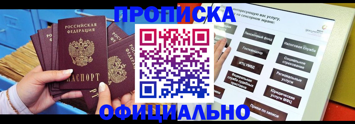 купить прописку в Ленинск-Кузнецком